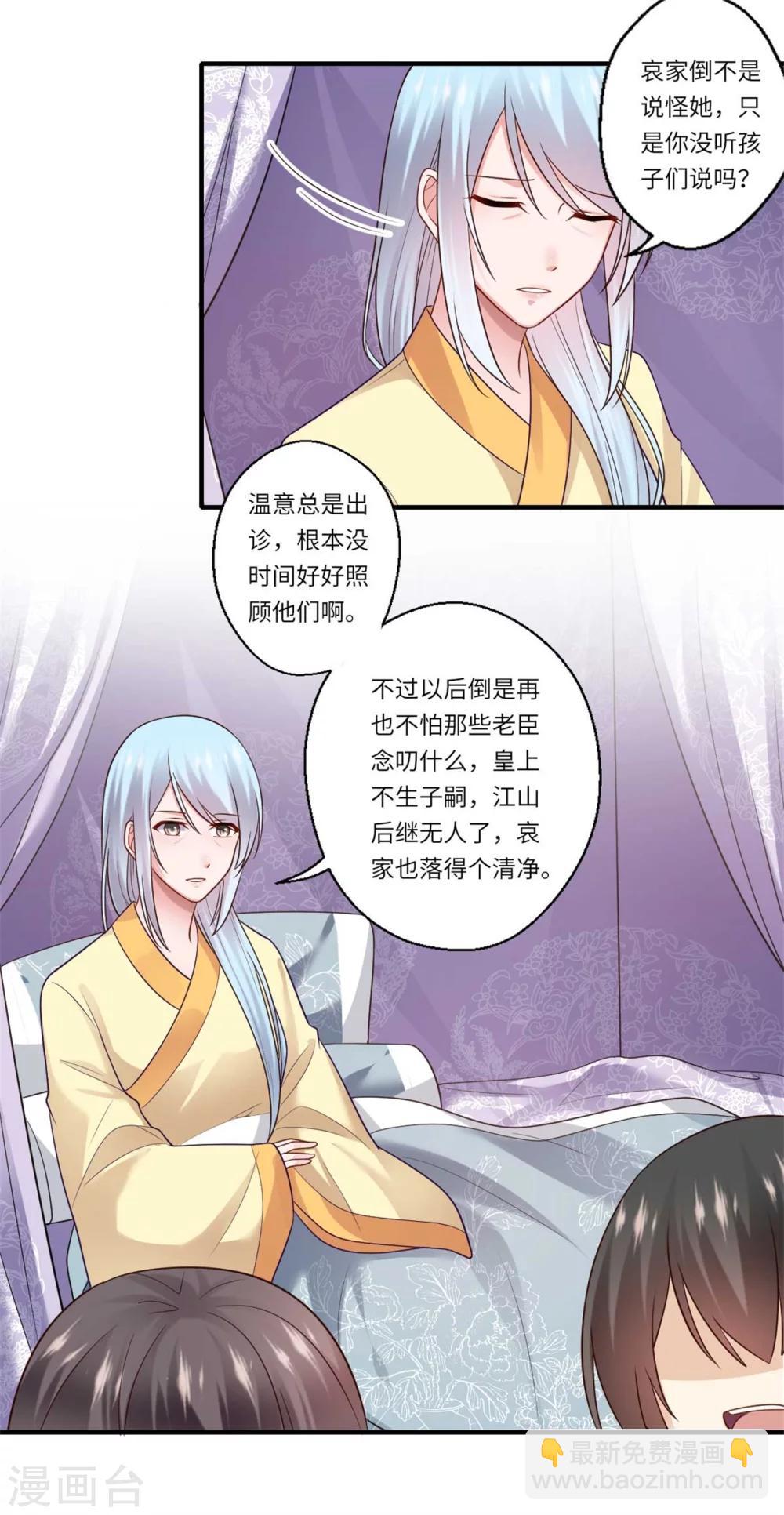第143话 宫中的内奸16