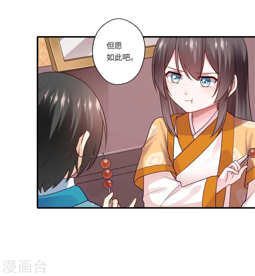 第143话 宫中的内奸18