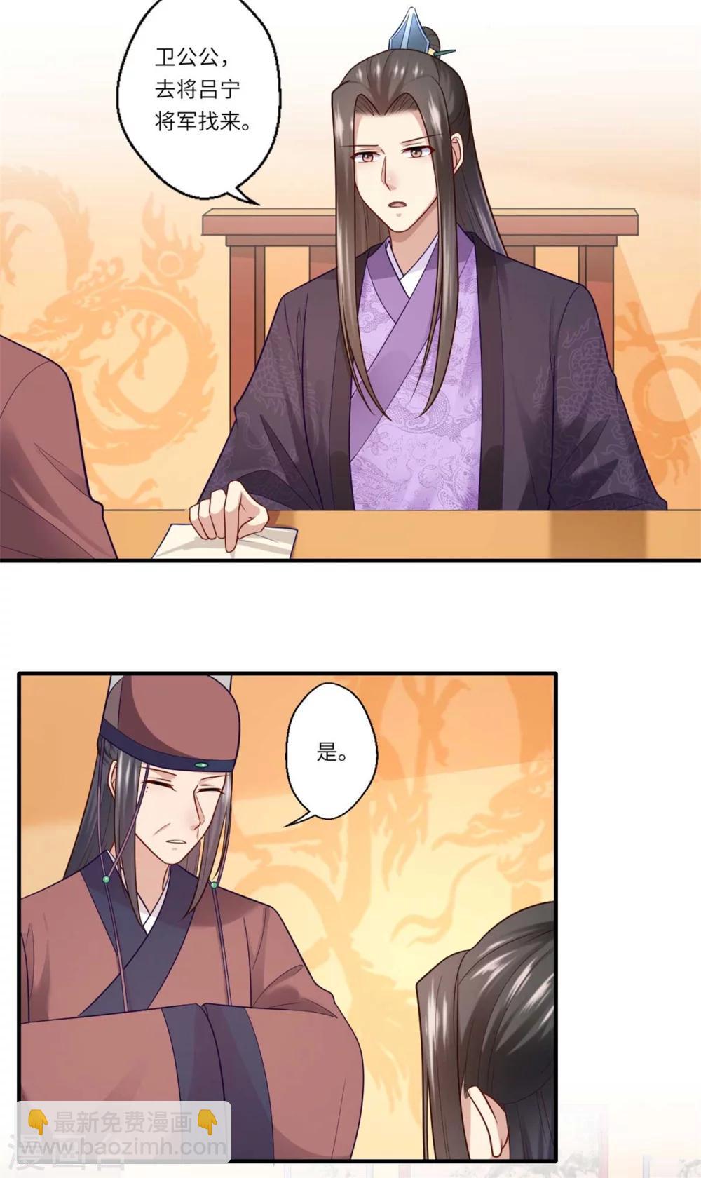 第143话 宫中的内奸2