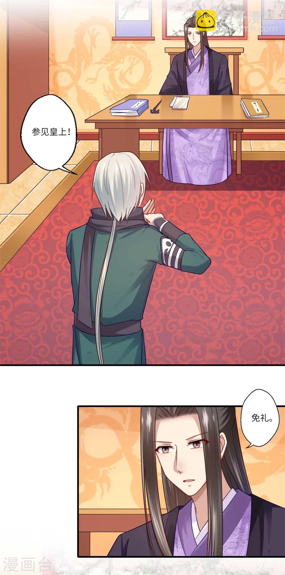 第143话 宫中的内奸3