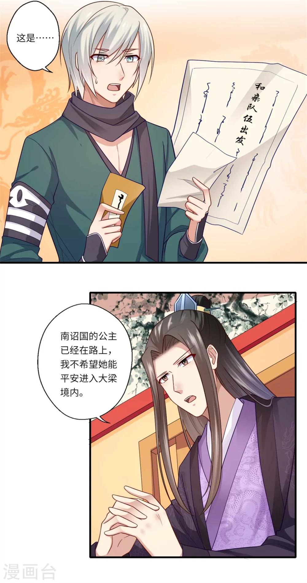 第143话 宫中的内奸5