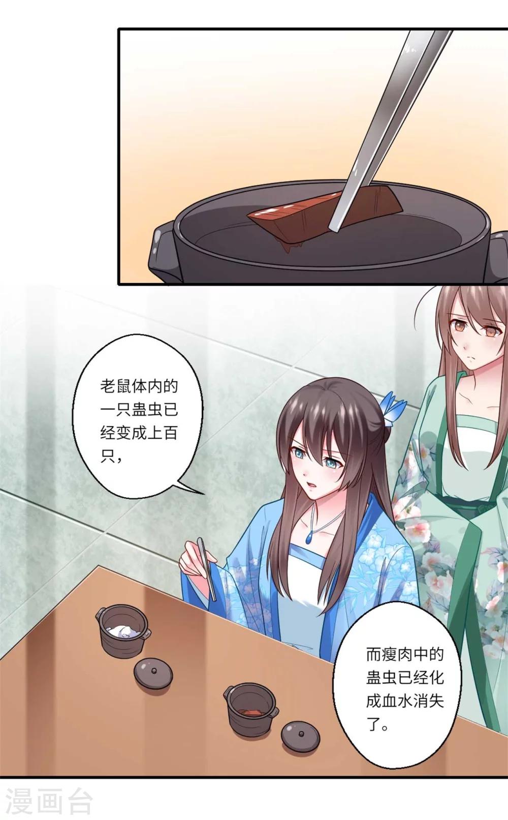 第143话 宫中的内奸7