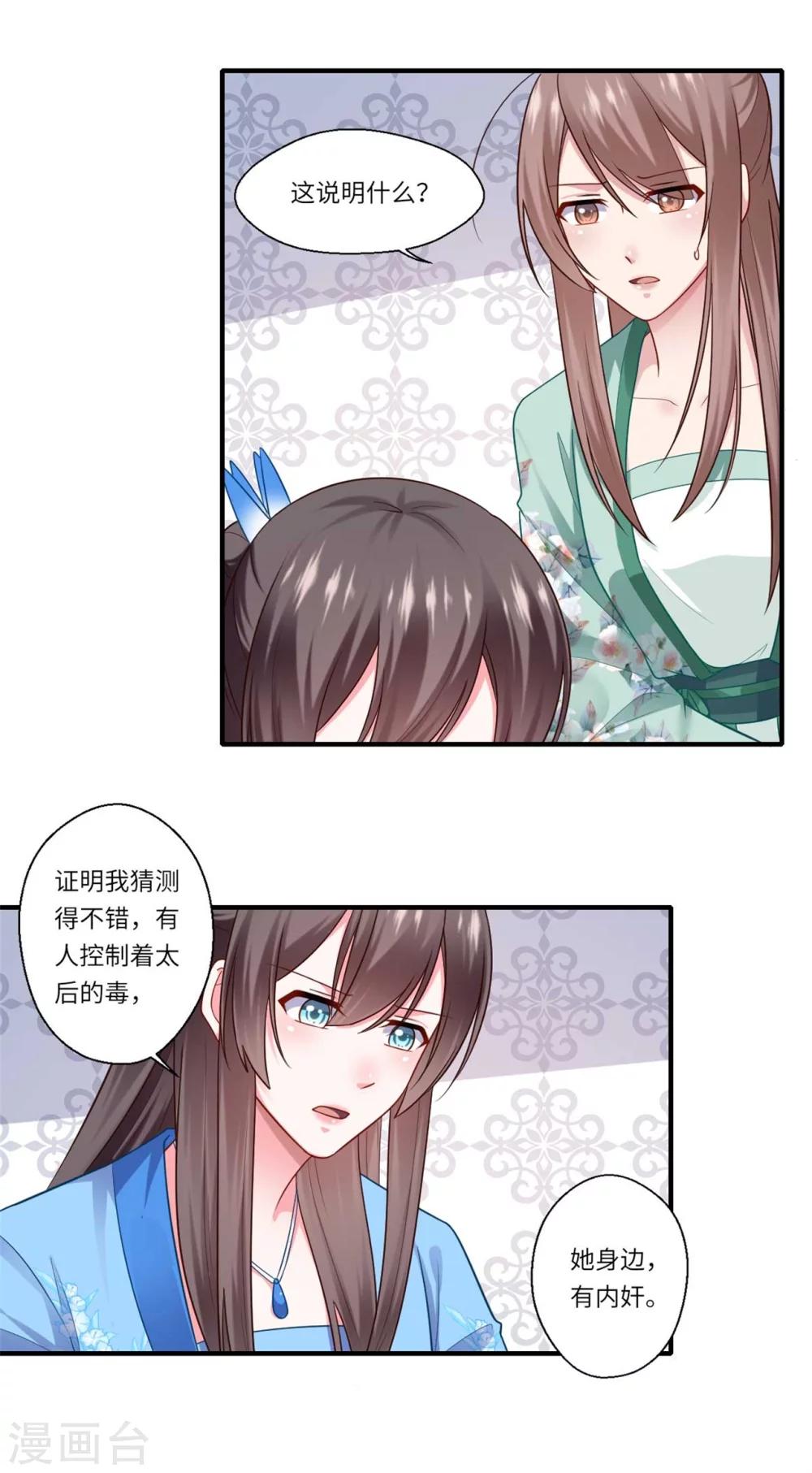 第143话 宫中的内奸8