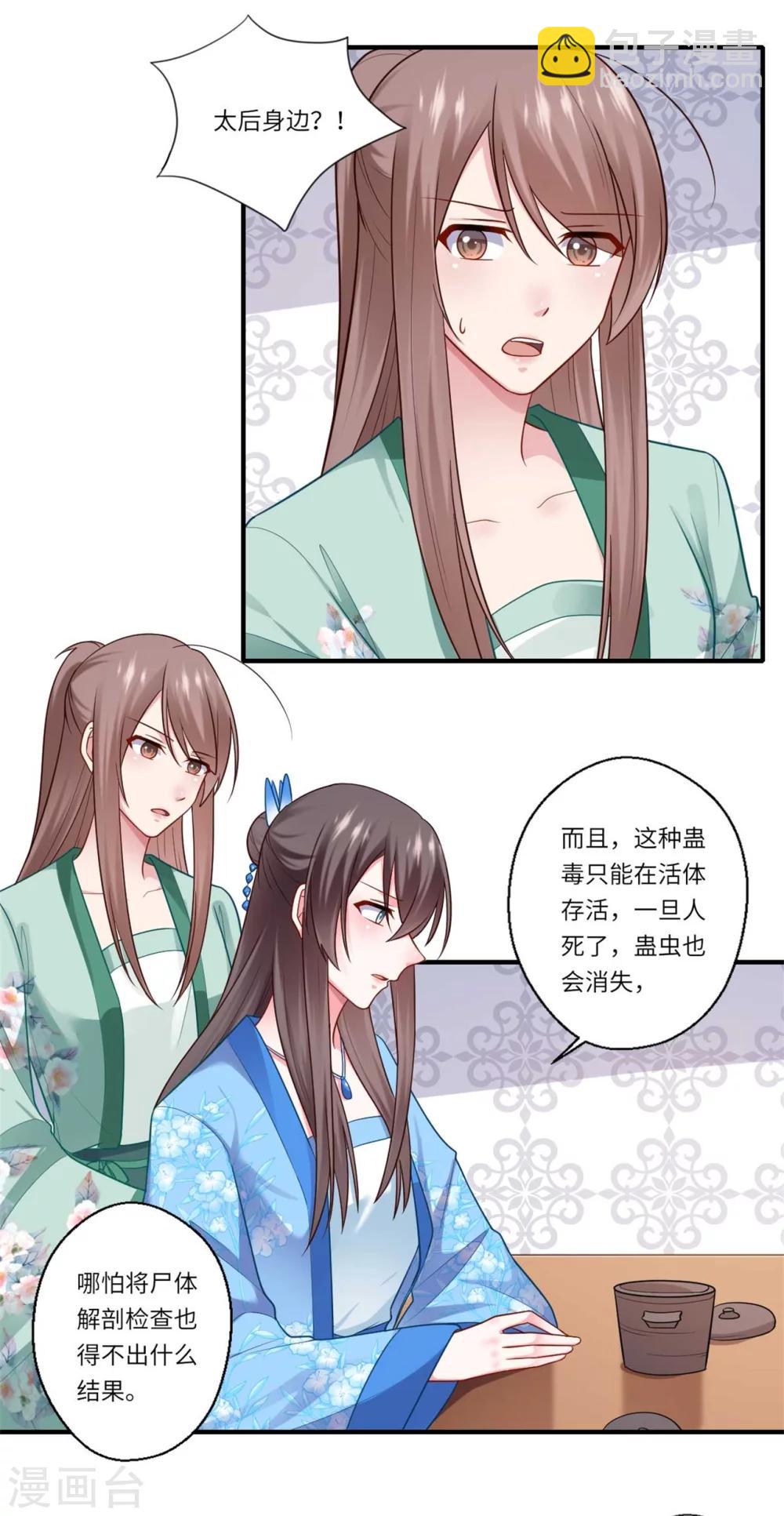 第143话 宫中的内奸9
