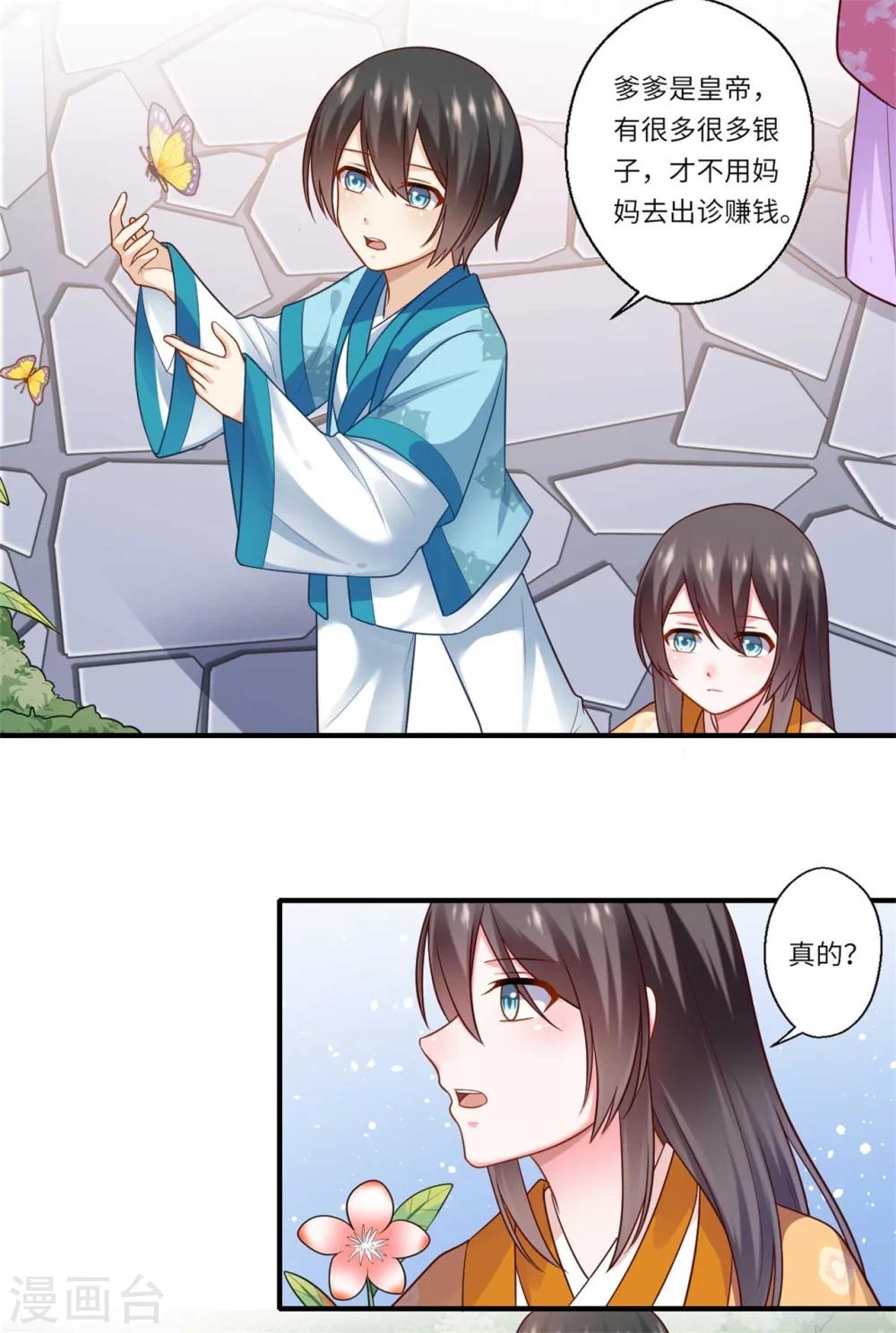 第145话 想做女皇帝16