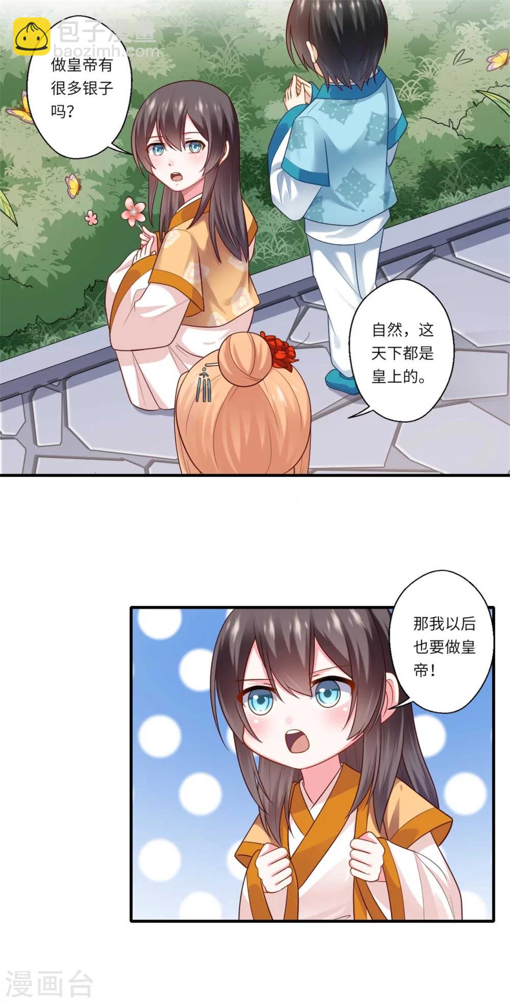 第145话 想做女皇帝17