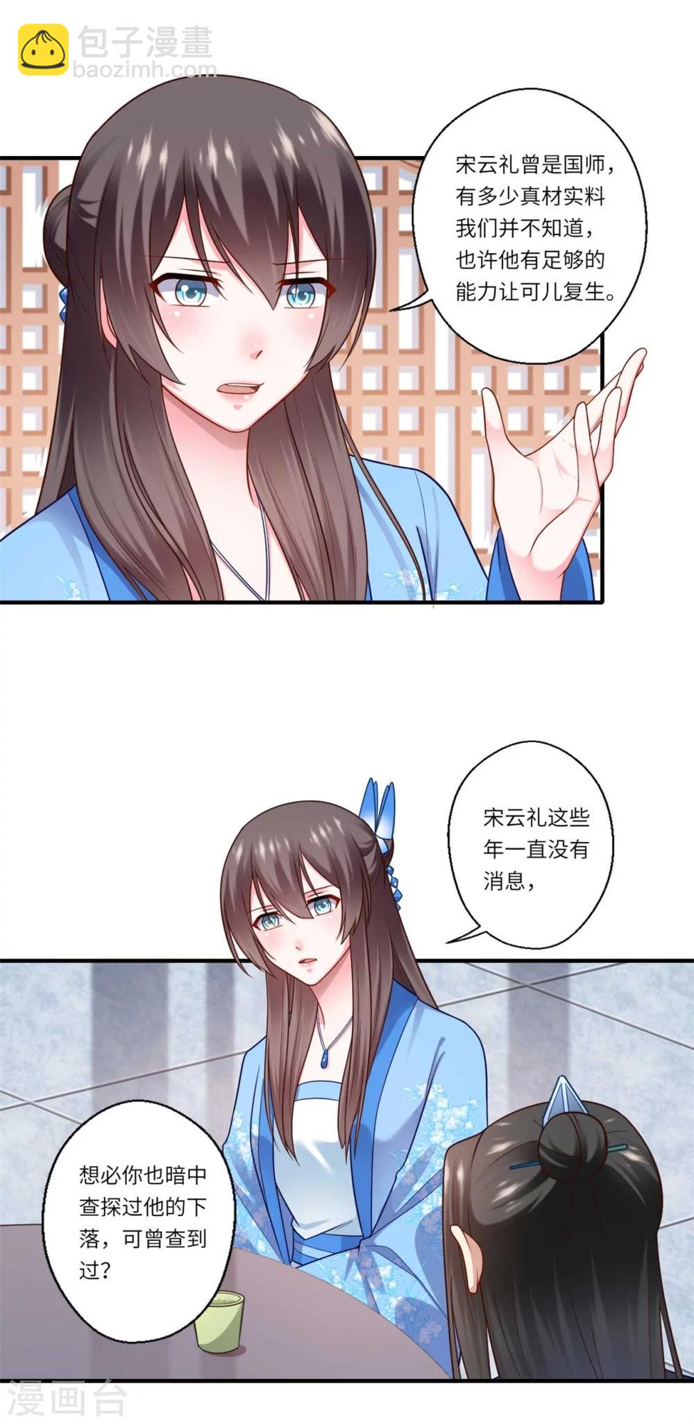 第145话 想做女皇帝3
