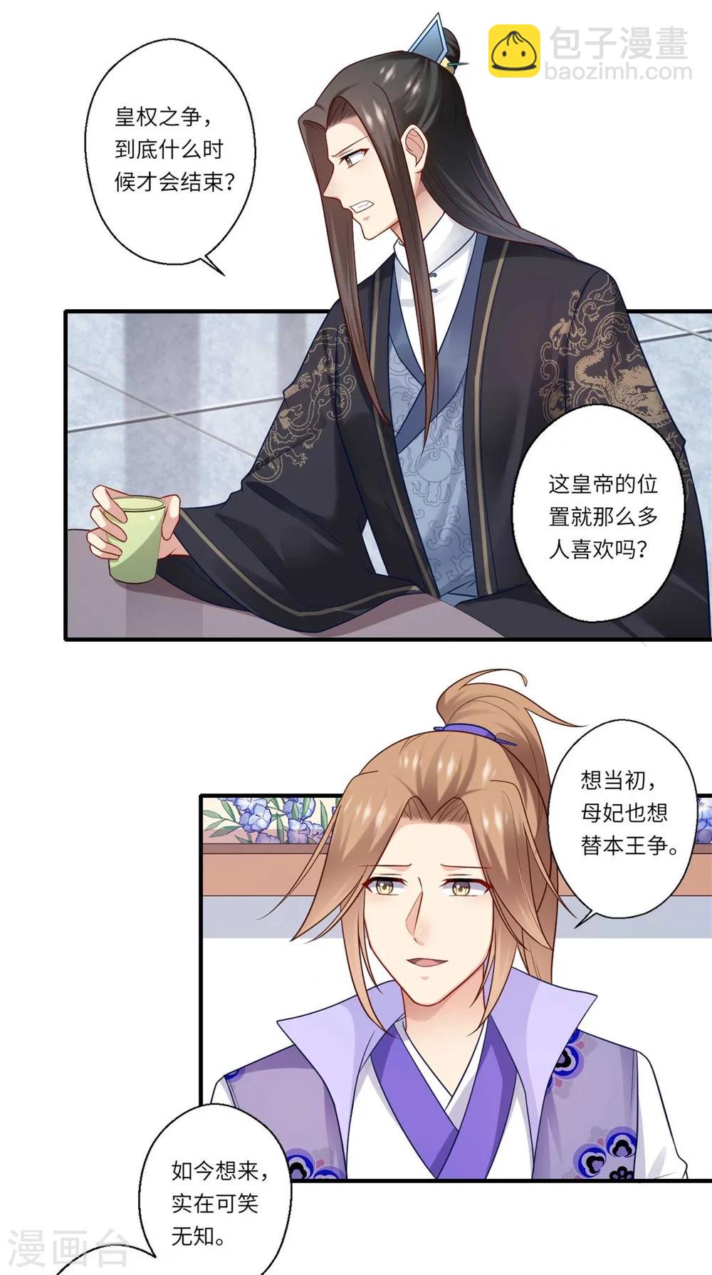 第145话 想做女皇帝6