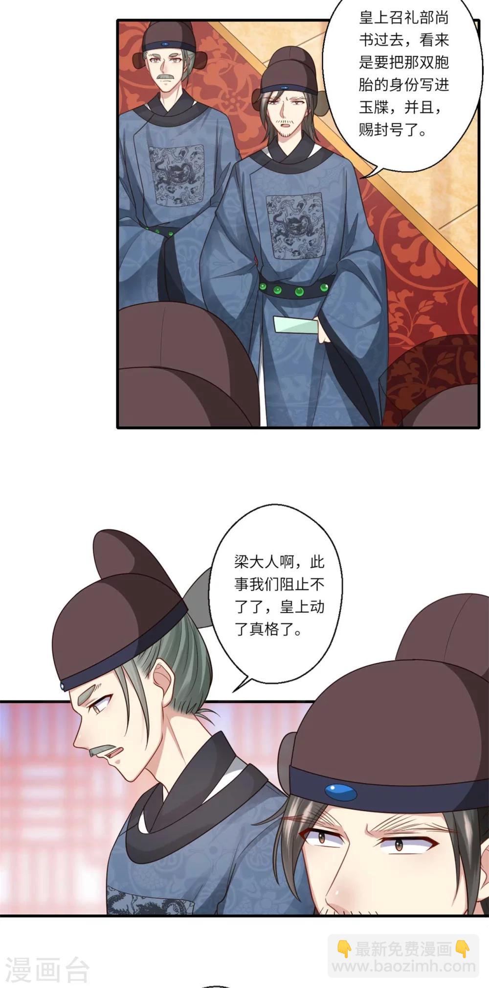第148话 太子人选10