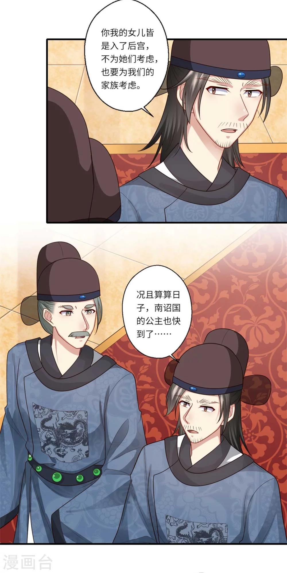 第148话 太子人选11