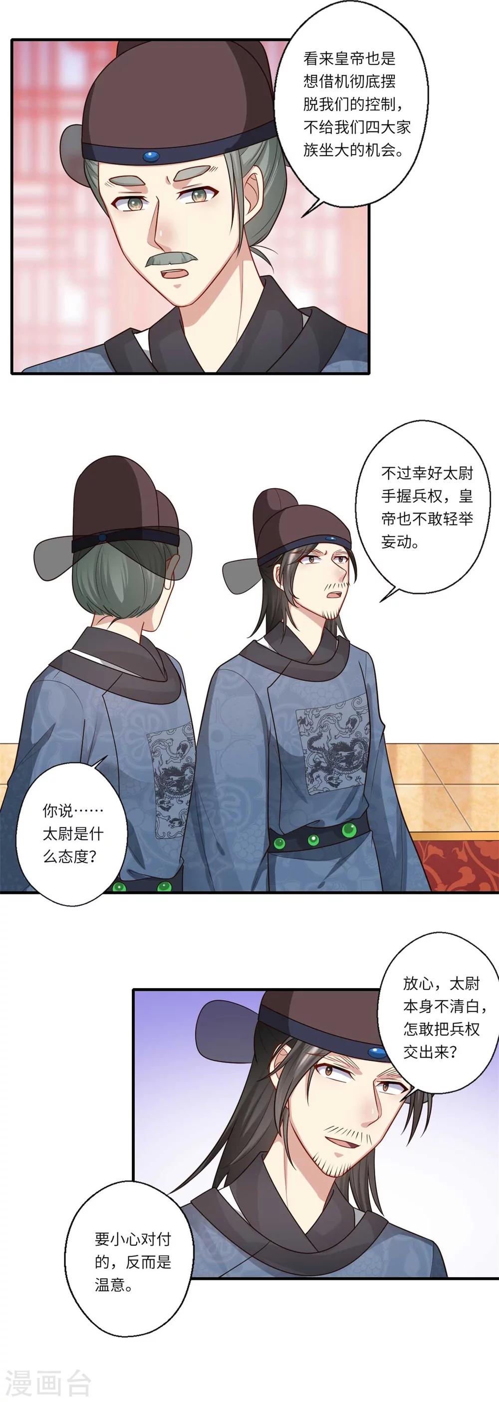 第148话 太子人选12