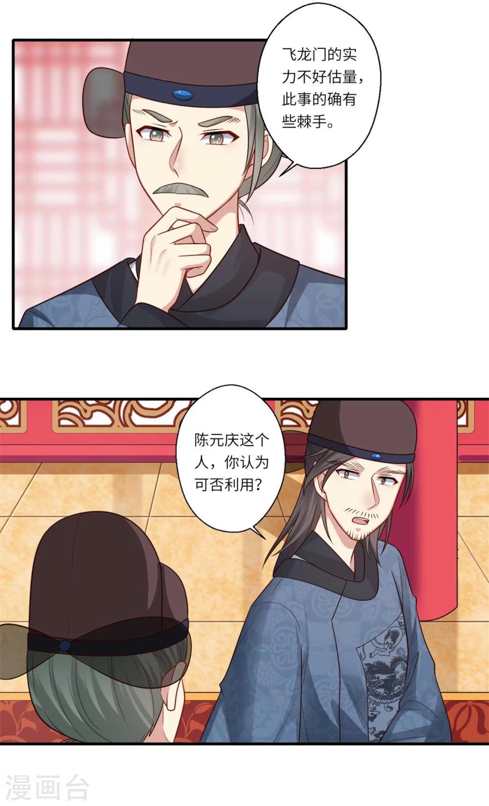 第148话 太子人选14
