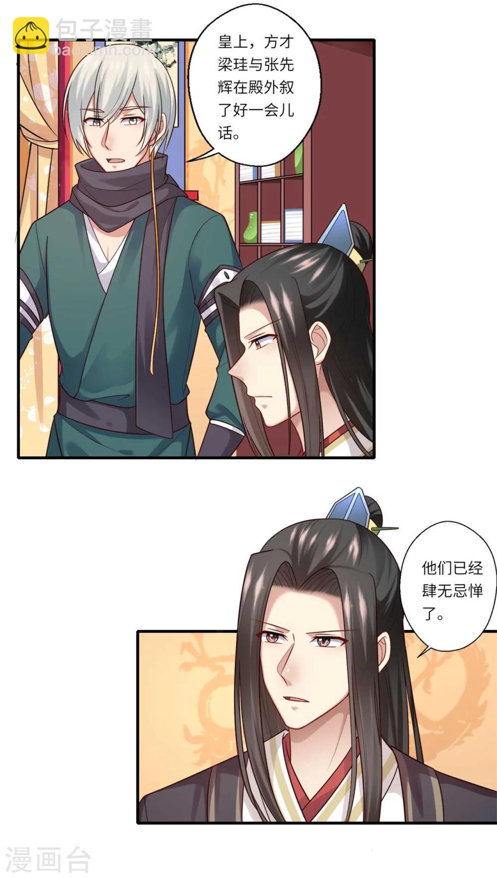 第148话 太子人选16