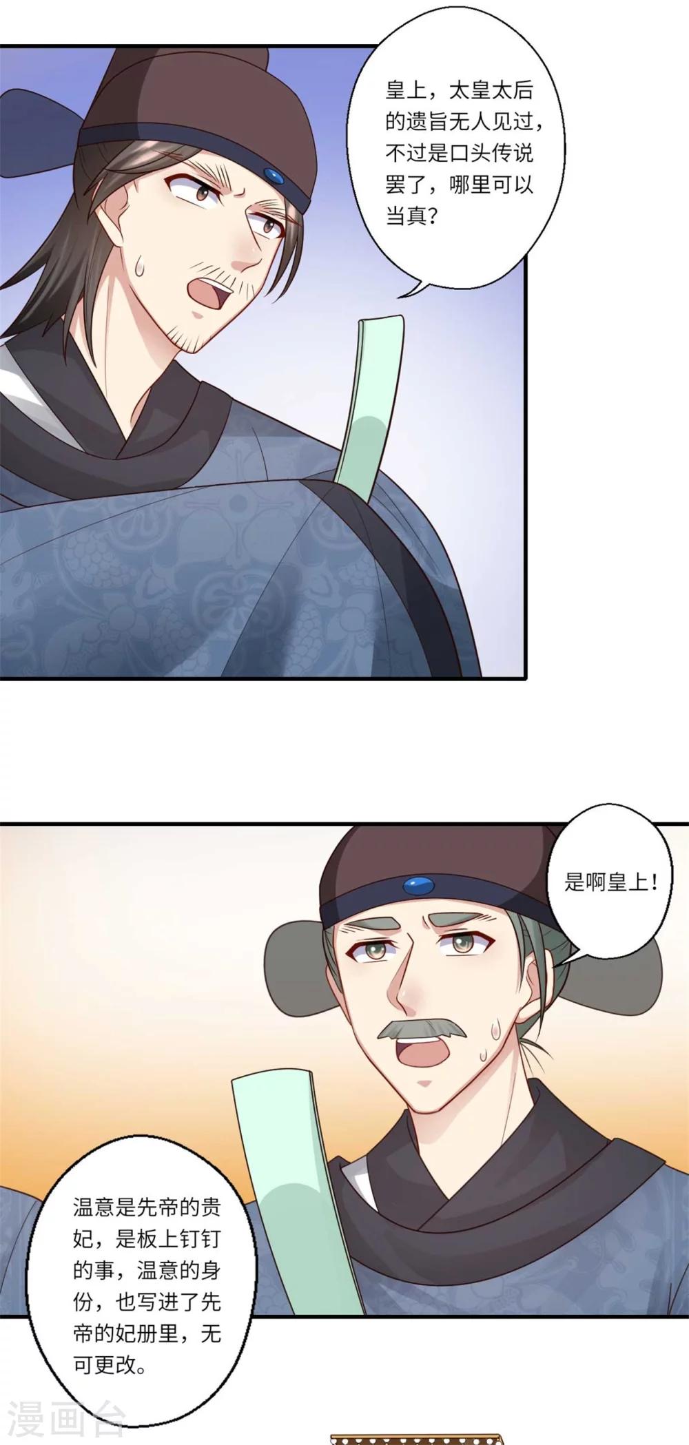第148话 太子人选4