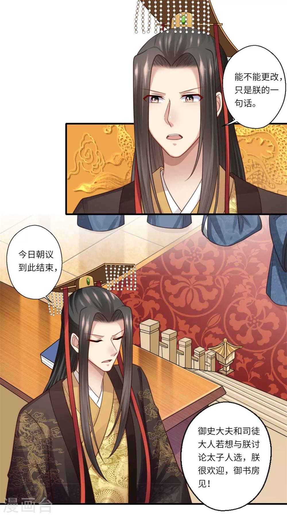 第148话 太子人选5