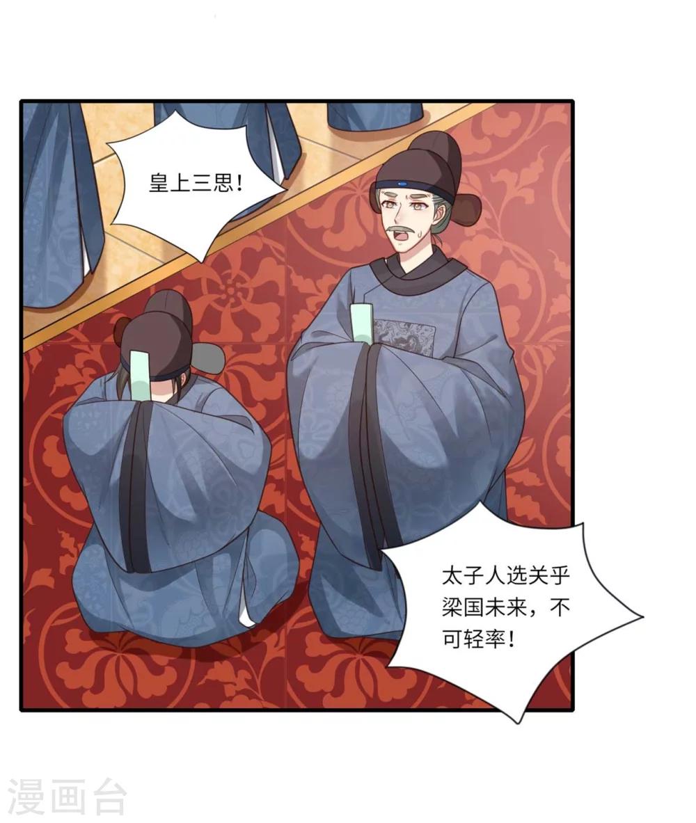 第148话 太子人选6