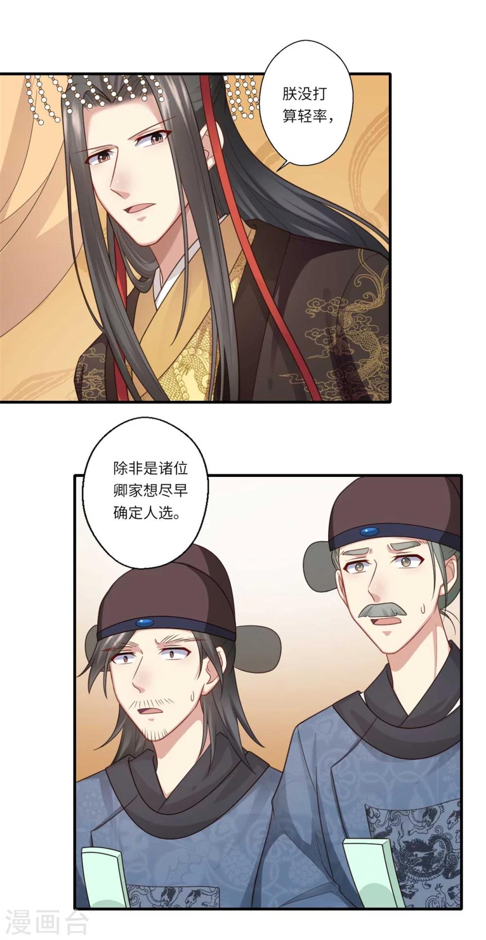 第148话 太子人选7