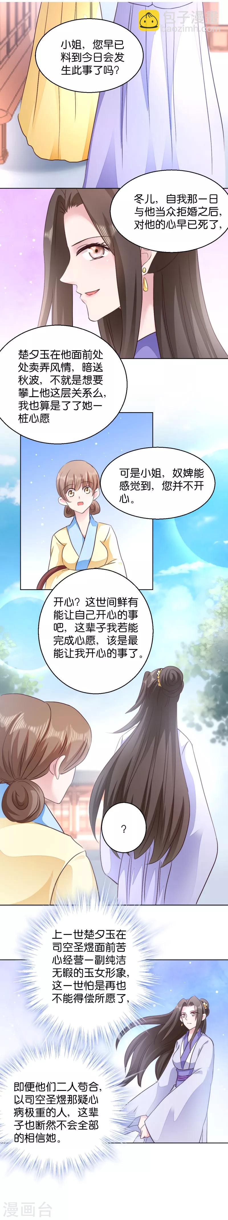 第27话 是谁算计了谁14