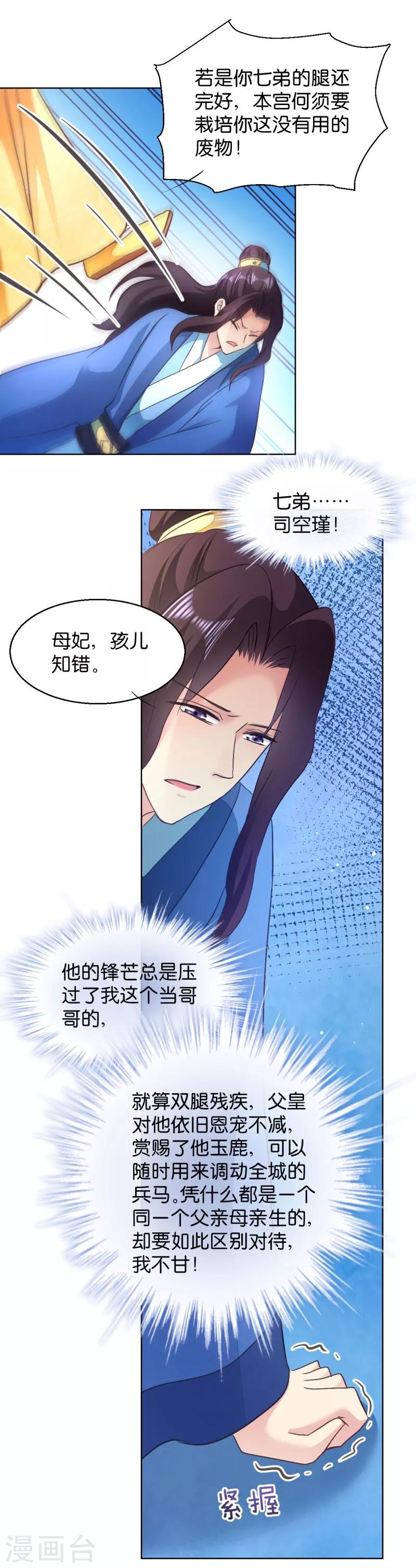 第27话 是谁算计了谁18