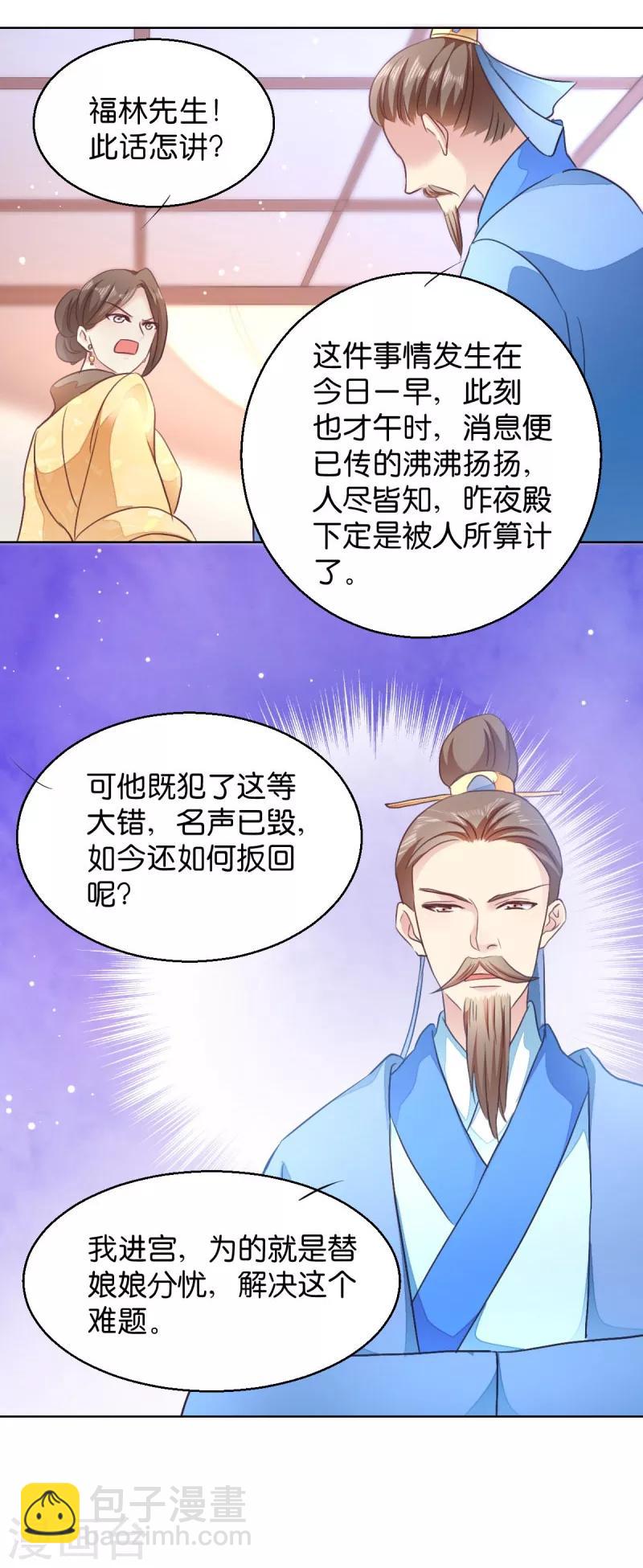第27话 是谁算计了谁20