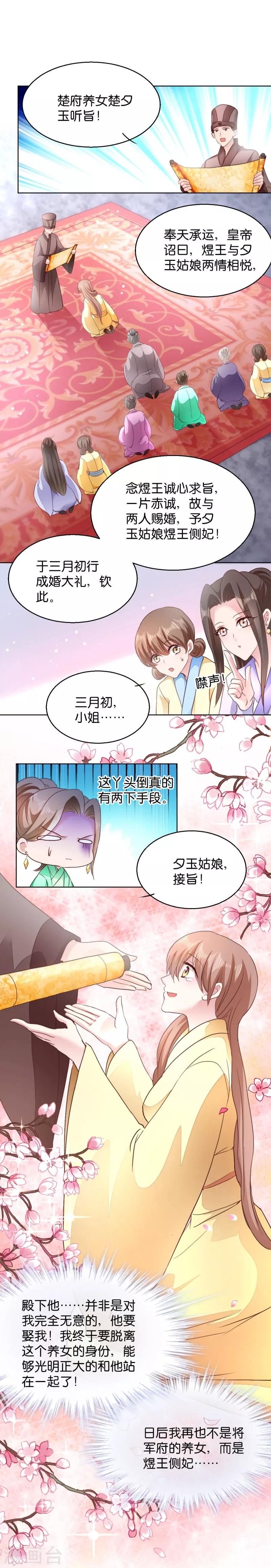 第27话 是谁算计了谁24