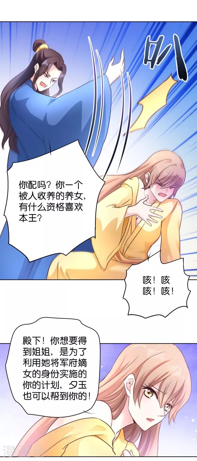 第27话 是谁算计了谁5