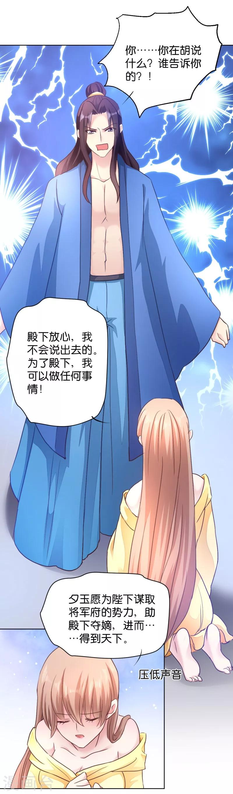 第27话 是谁算计了谁6