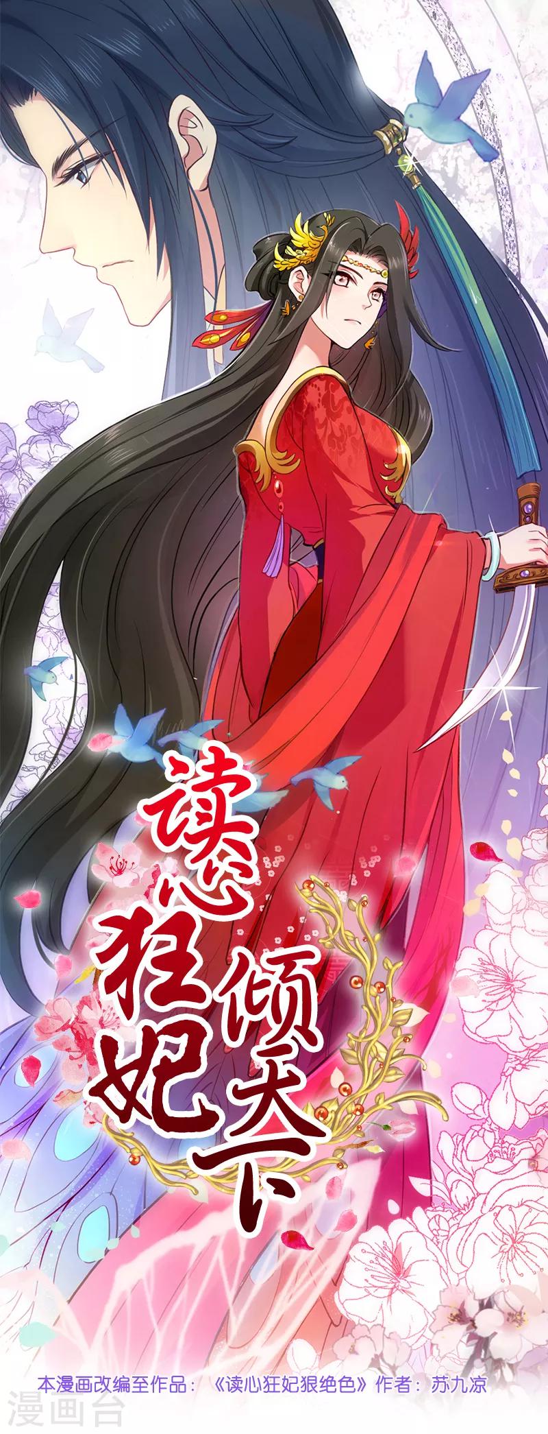 第32话 迷一样的王妃0