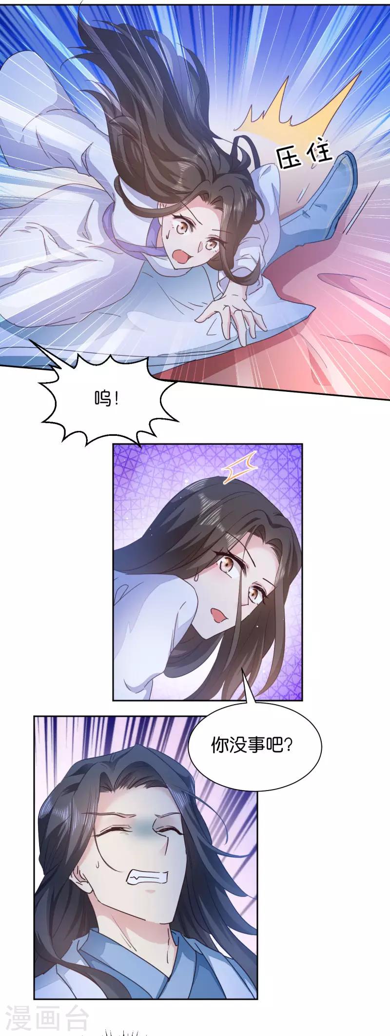 第32话 迷一样的王妃11