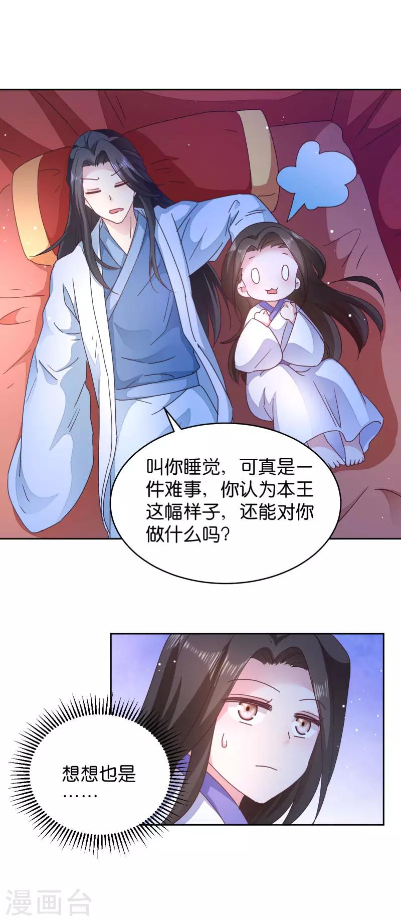 第32话 迷一样的王妃13