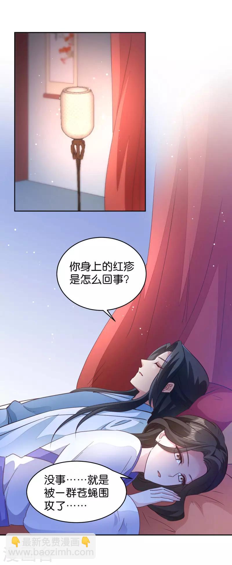 第32话 迷一样的王妃14