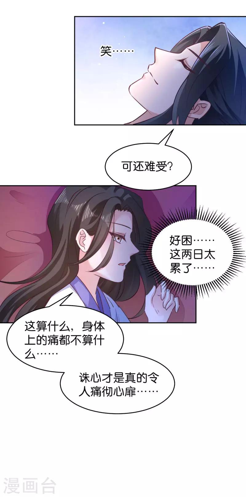 第32话 迷一样的王妃15