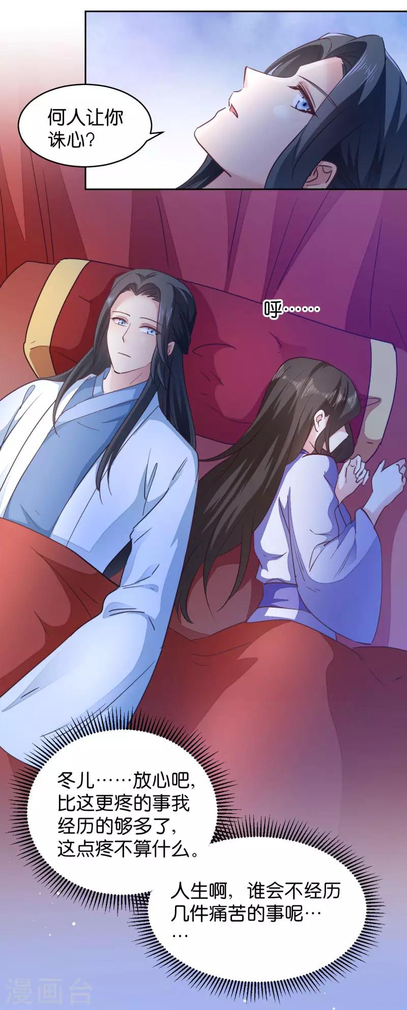 第32话 迷一样的王妃16
