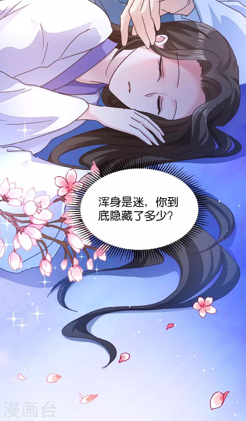 第32话 迷一样的王妃20
