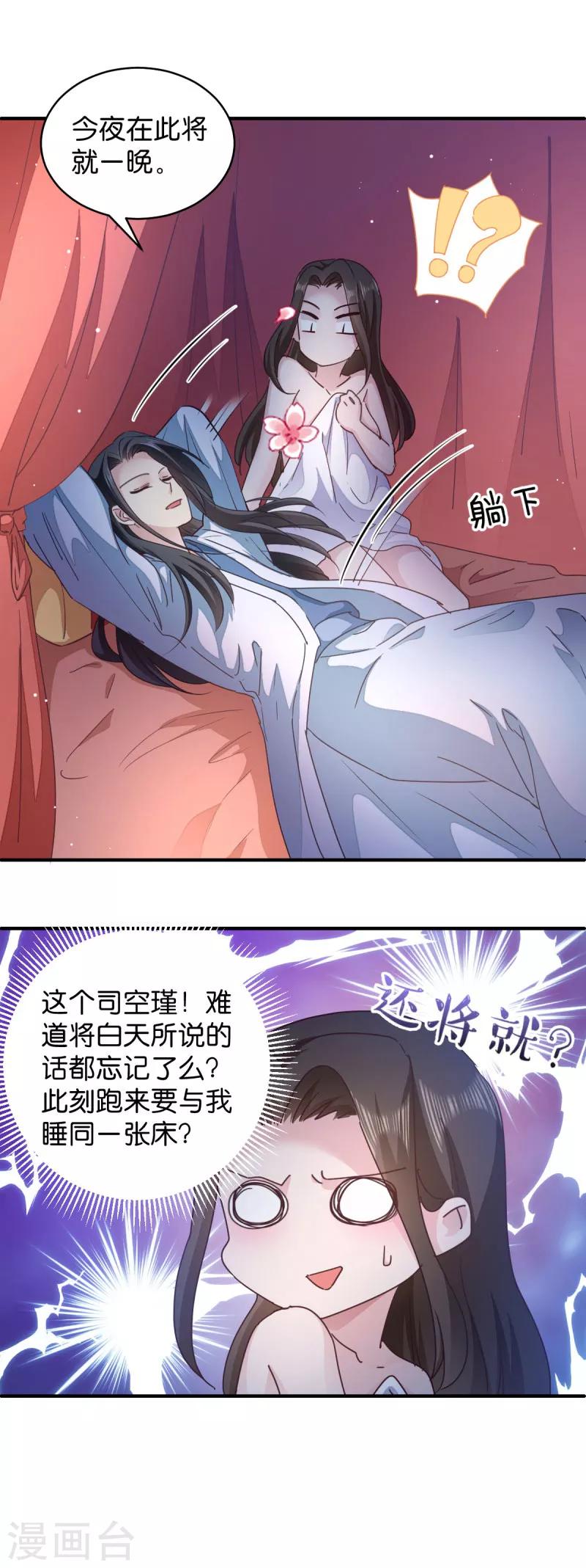 第32话 迷一样的王妃6
