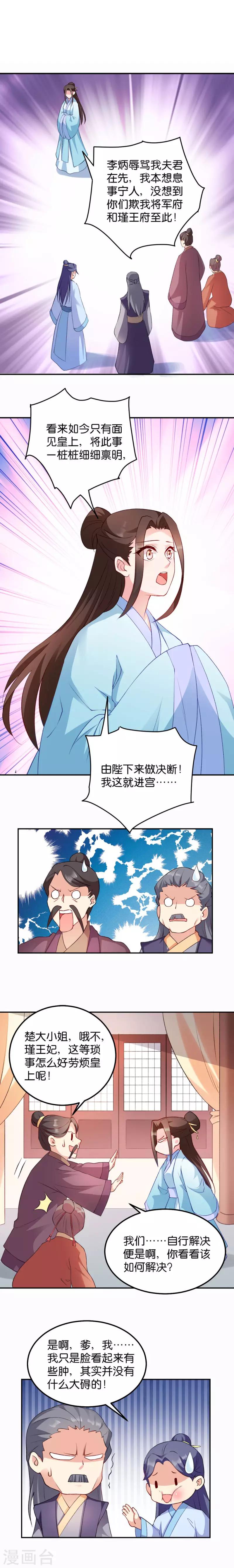 第42话 冒牌楚大小姐2