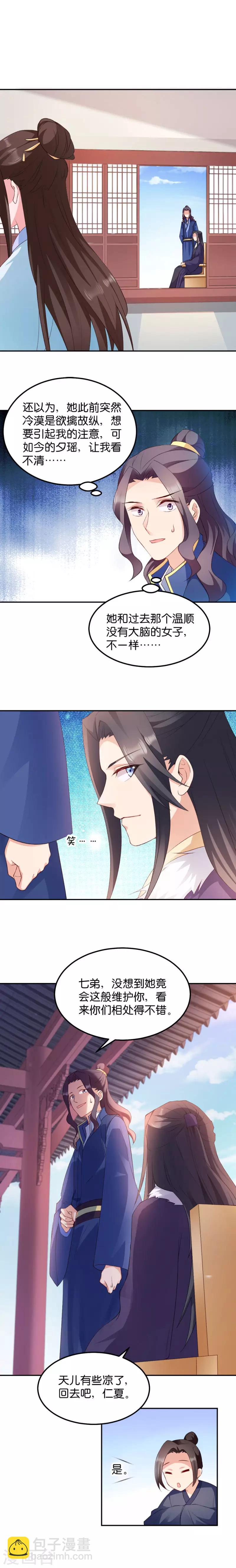 第42话 冒牌楚大小姐6