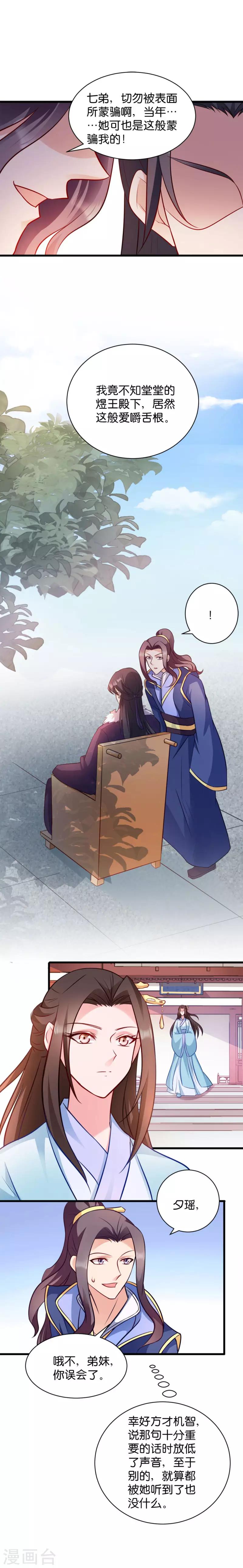 第43话 瑾王的醋意2