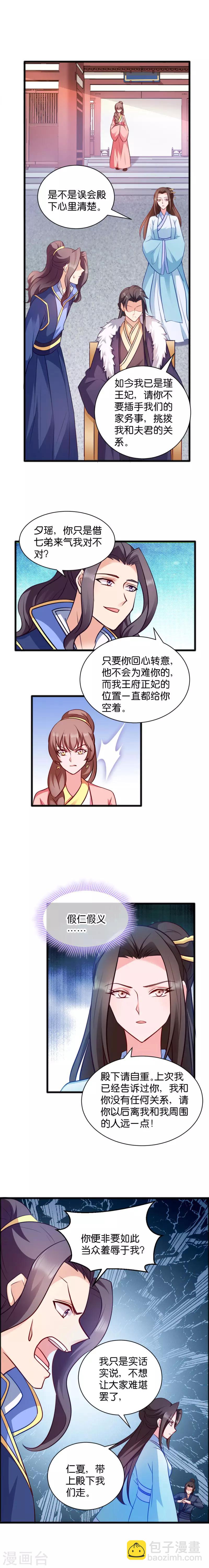 第43话 瑾王的醋意3