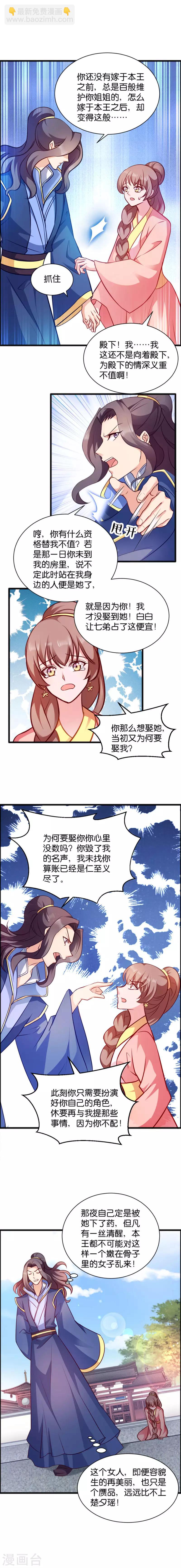 第43话 瑾王的醋意5