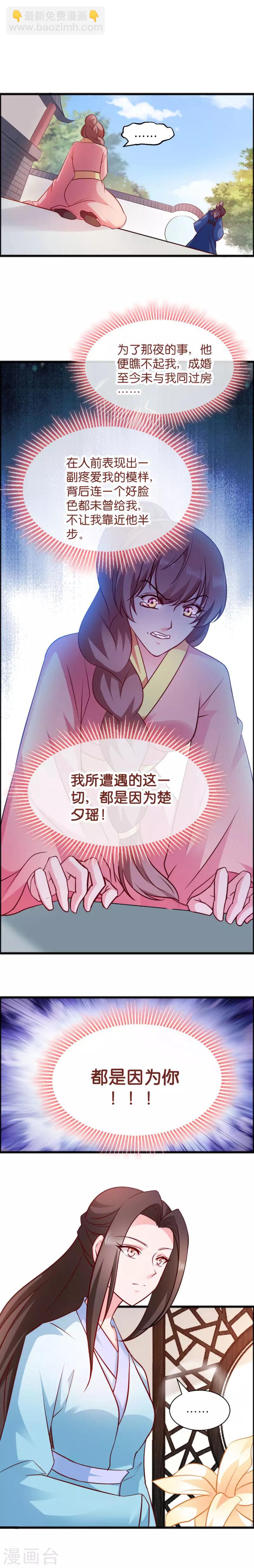 第43话 瑾王的醋意6