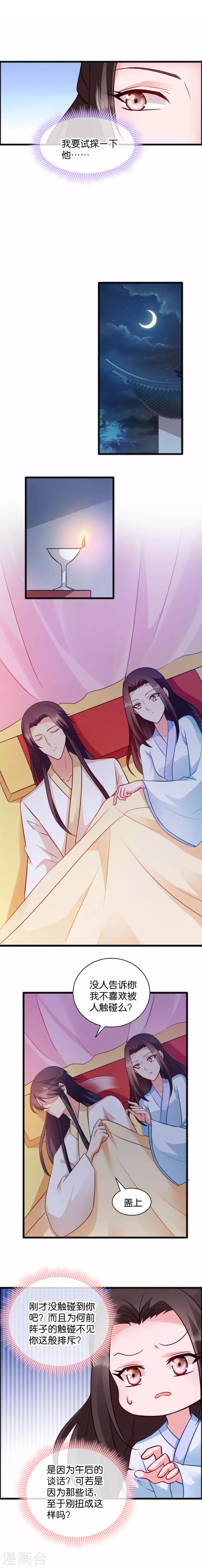 第43话 瑾王的醋意7