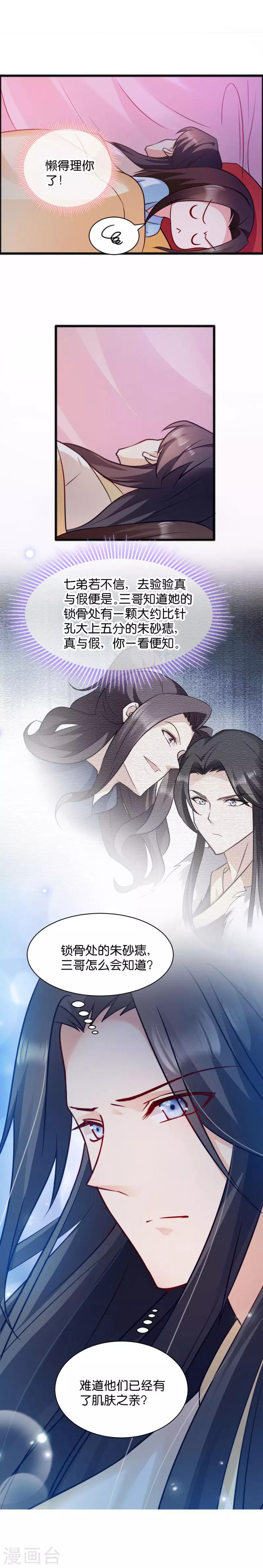 第43话 瑾王的醋意8