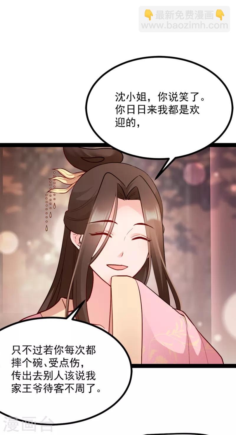 第84话 你需要本王22