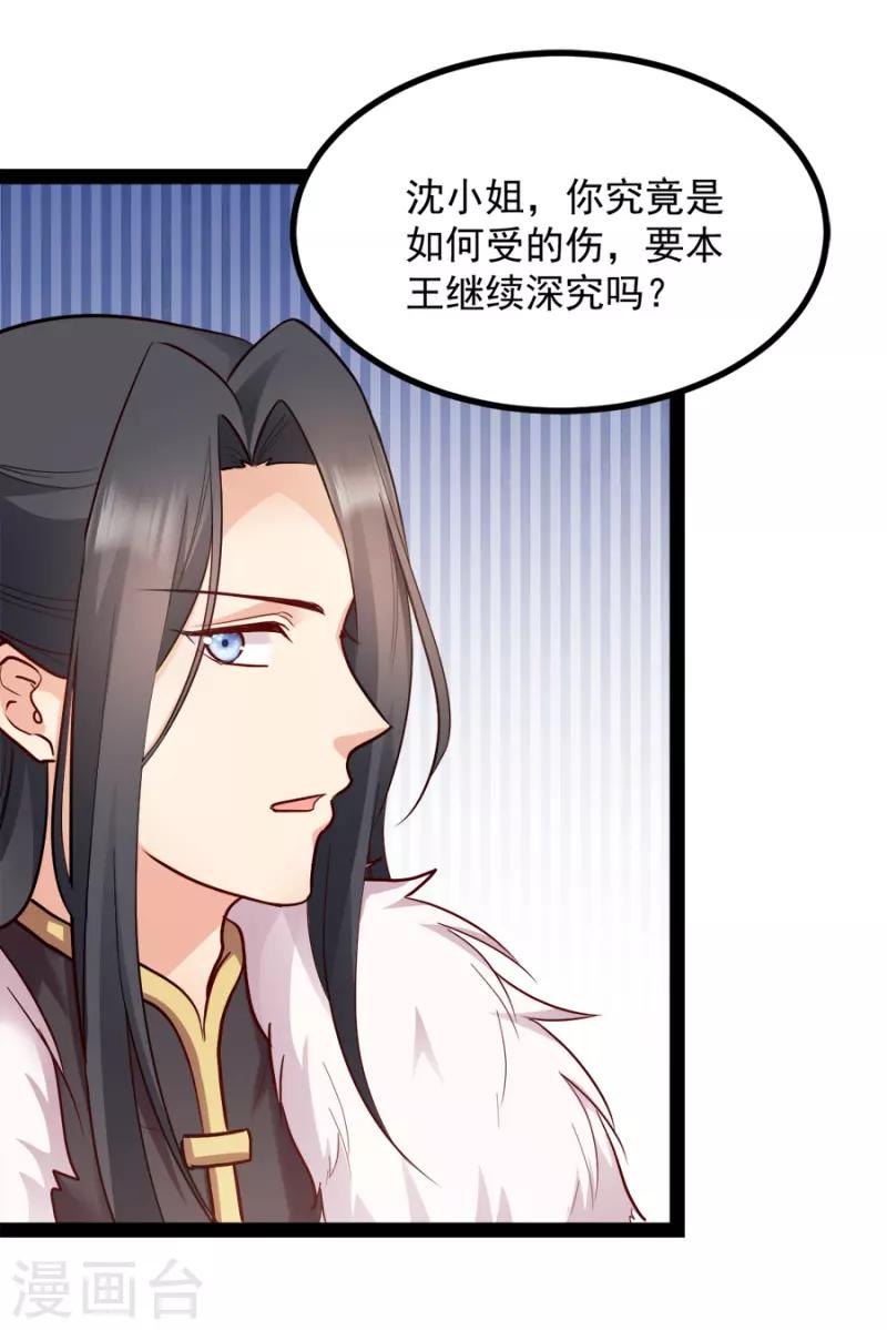第84话 你需要本王34