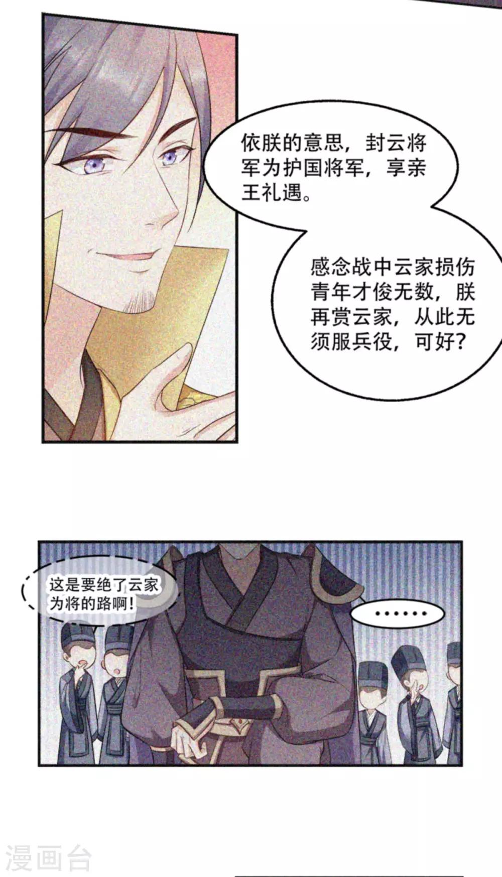 第103话 永世不得入兵营10