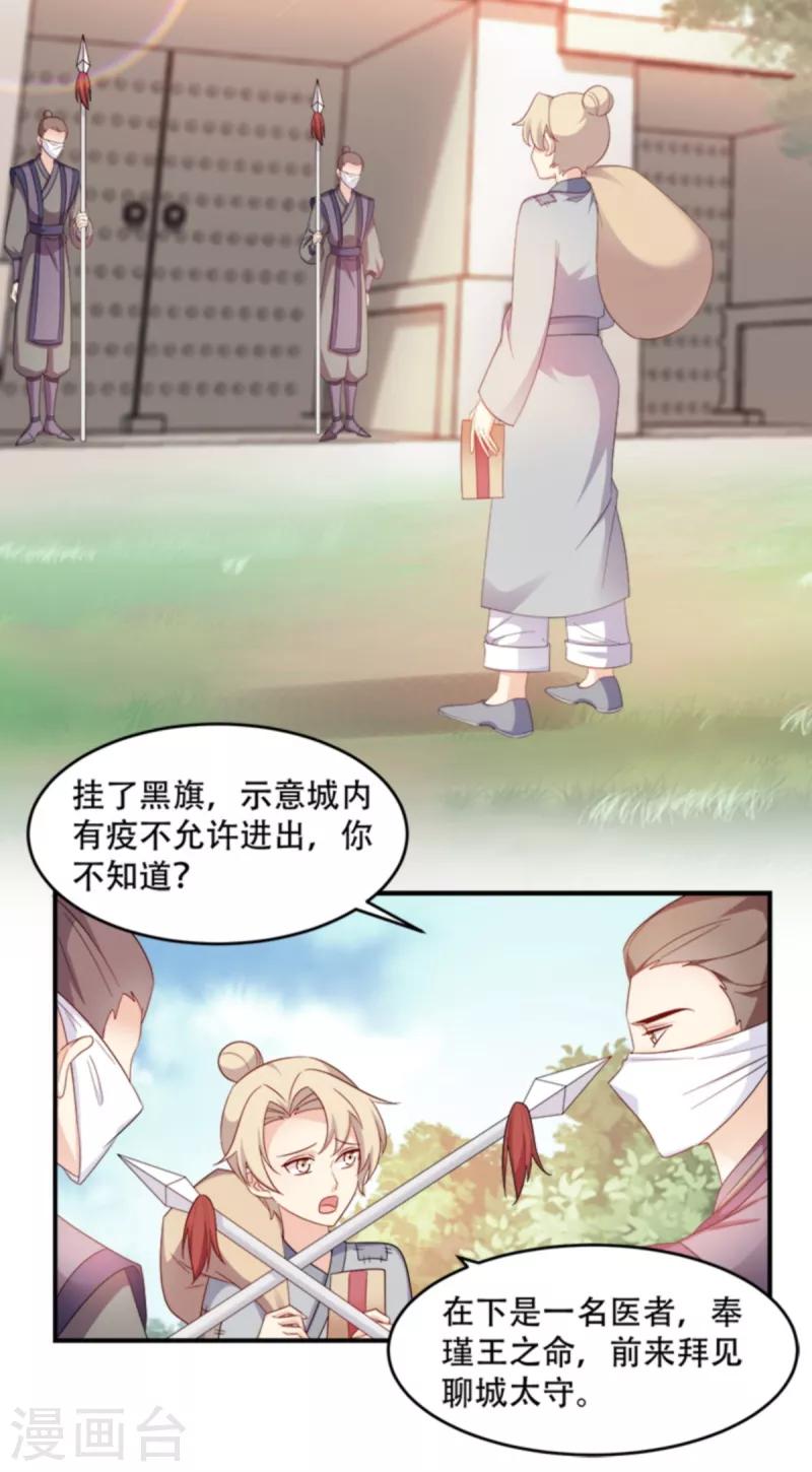 第109话 瘟疫之城19