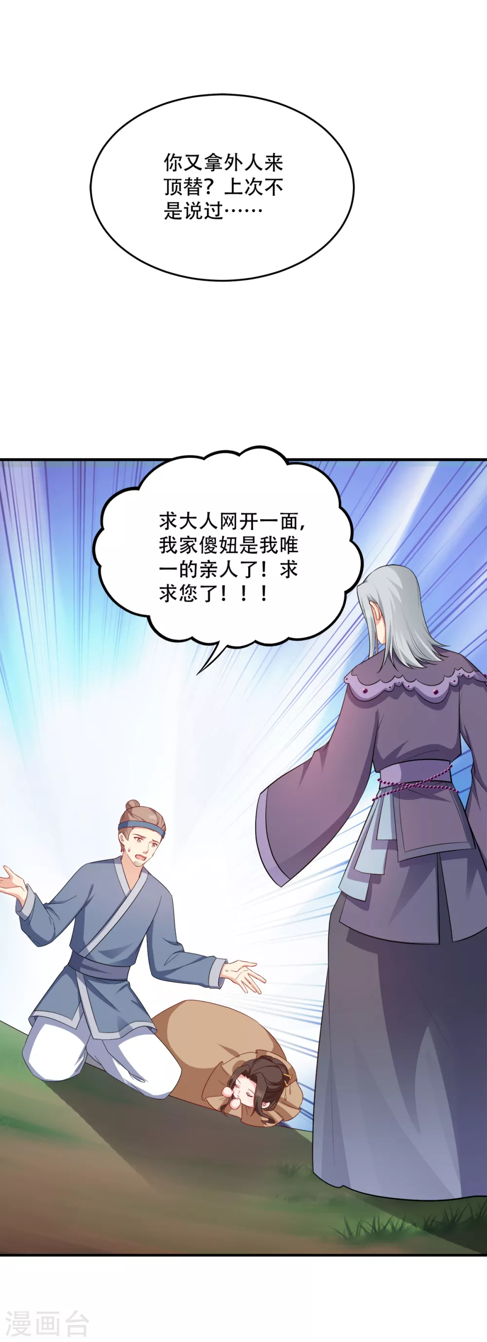第122话 无法接受的威胁1