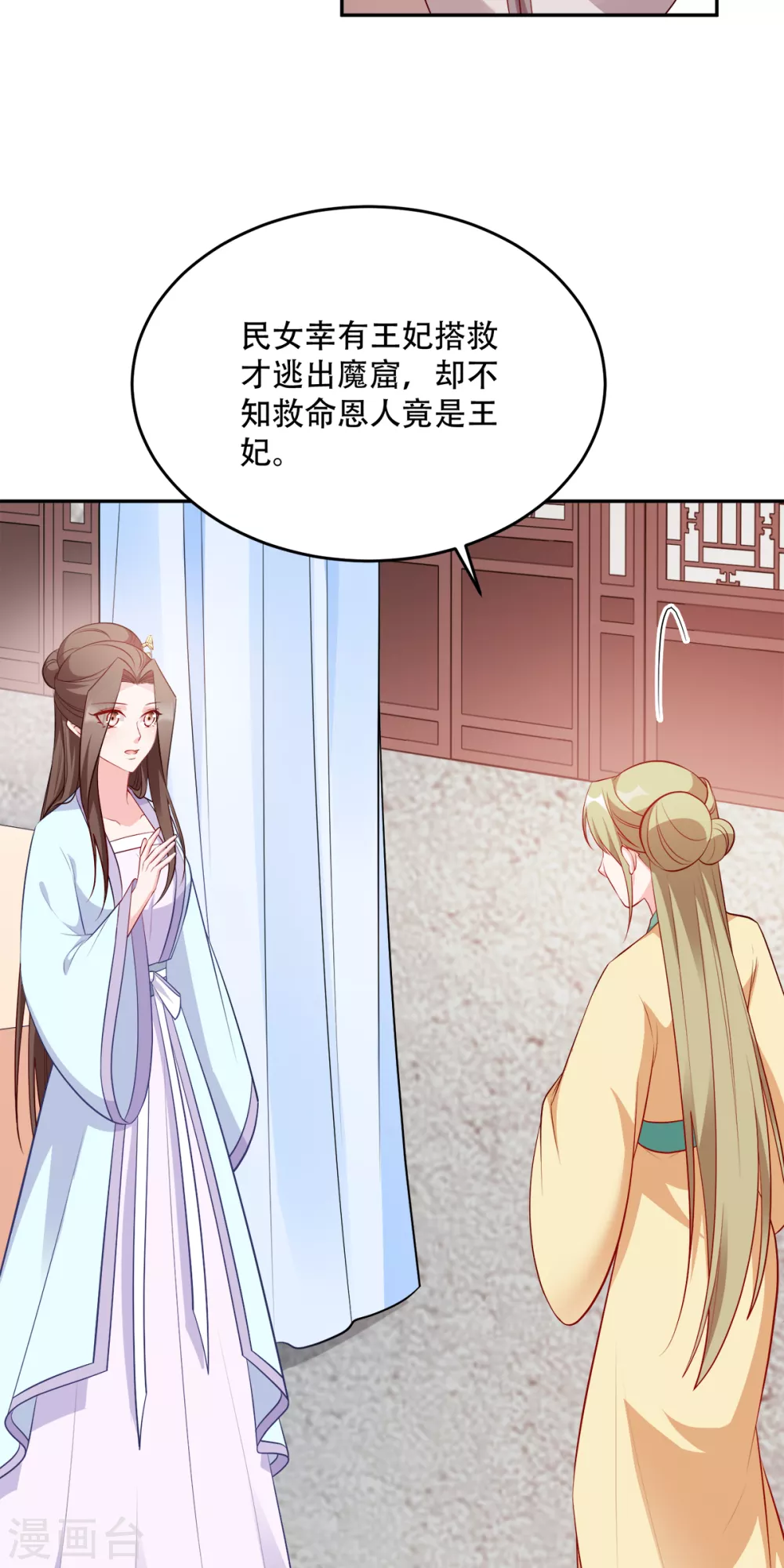 第126话 瑶儿的决定15
