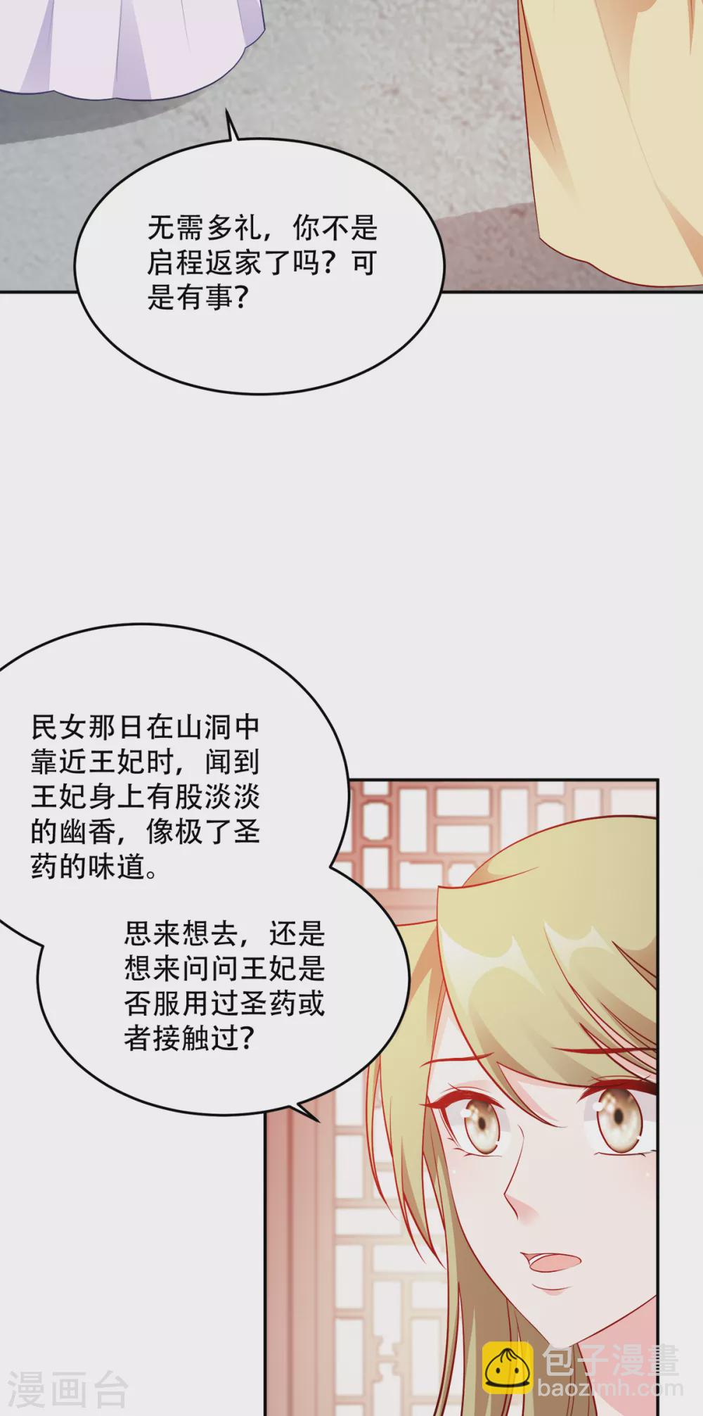第126话 瑶儿的决定16
